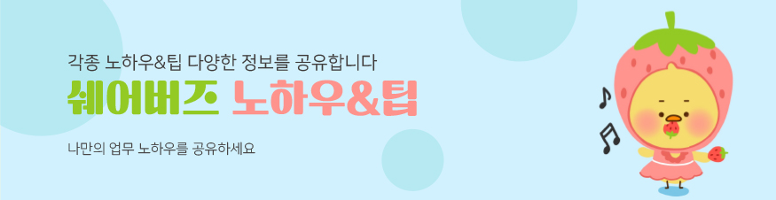 노하우&팁 바로가기