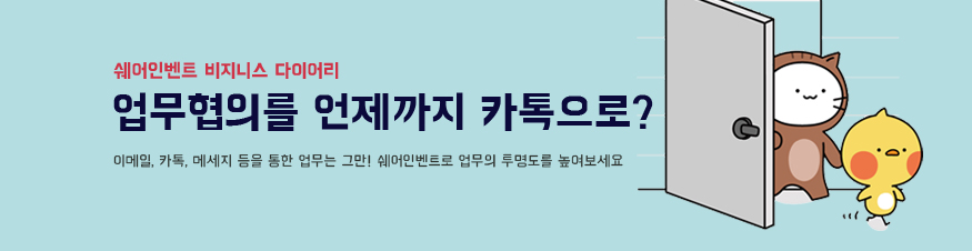 쉐어인벤트 바로가기